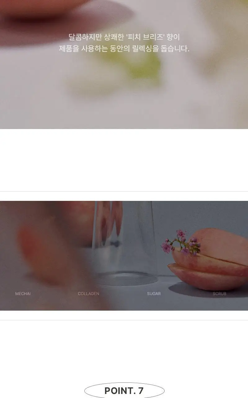 [저자극각질케어/피부결개선/회사원A브랜드] 미차이 콜라겐 슈가 스크럽 225ml 상세페이지 19